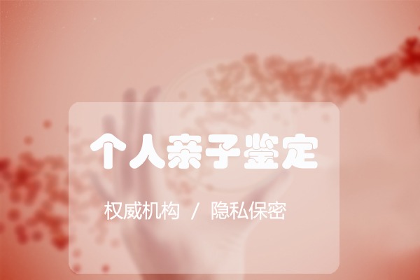 沈阳正规匿名DNA亲子鉴定机构查询,沈阳个人亲子鉴定机构去哪里