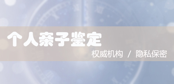 沈阳血缘检测哪家机构好,沈阳亲子鉴定的流程 沈阳血缘检测哪家机构好,沈阳亲子鉴定的流程
