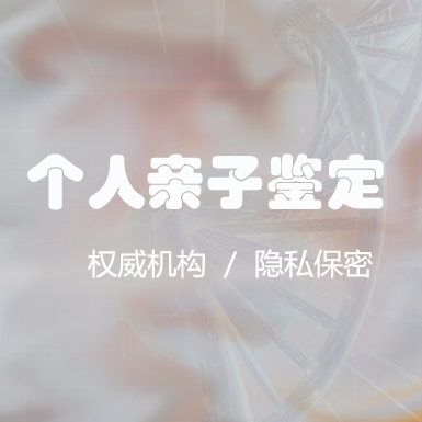 沈阳隐私亲子鉴定需要怎么做,沈阳隐私亲子鉴定中心地址查询